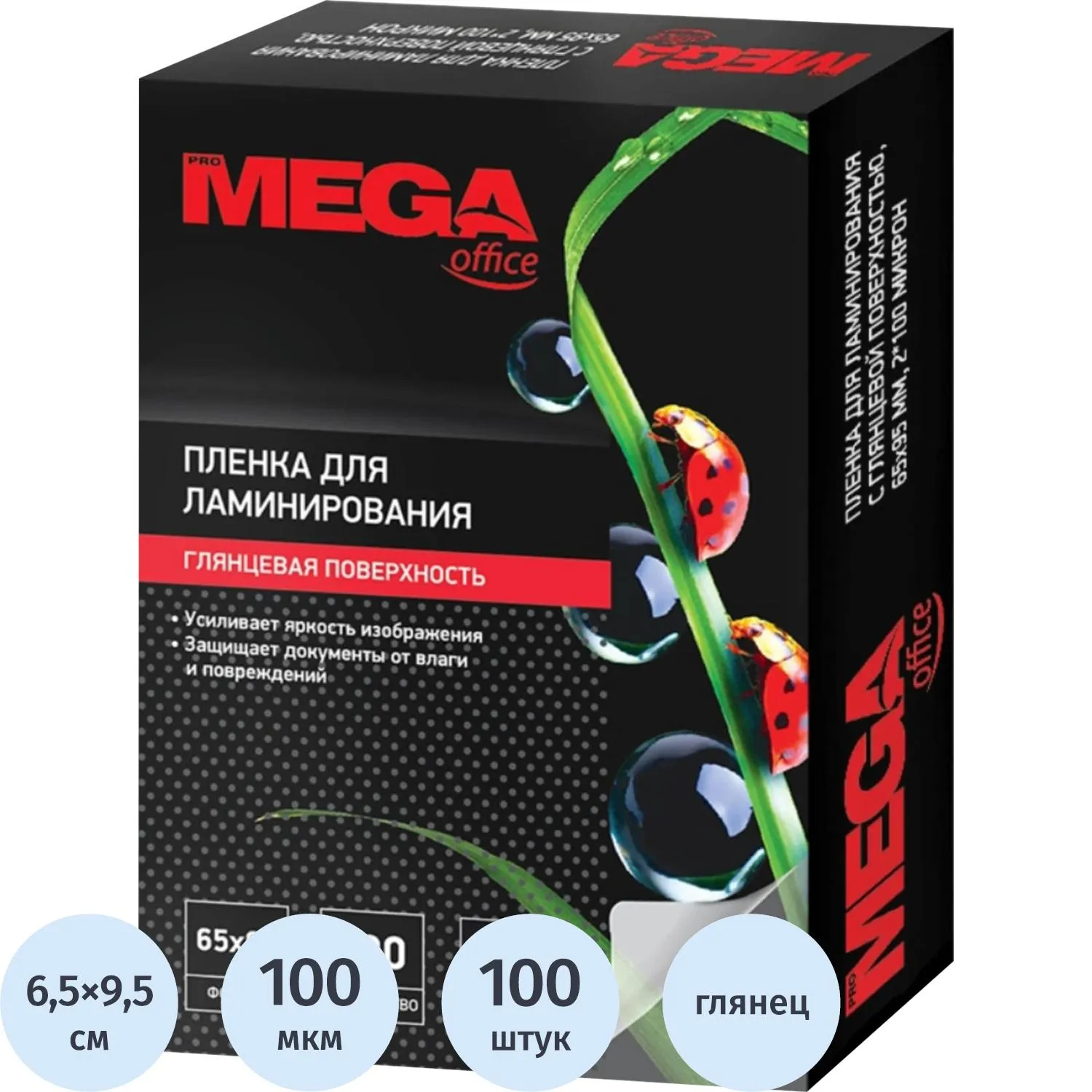 Пленка для ламинирования Promega office А8 65х95,100мкм 100шт/уп, 254660К