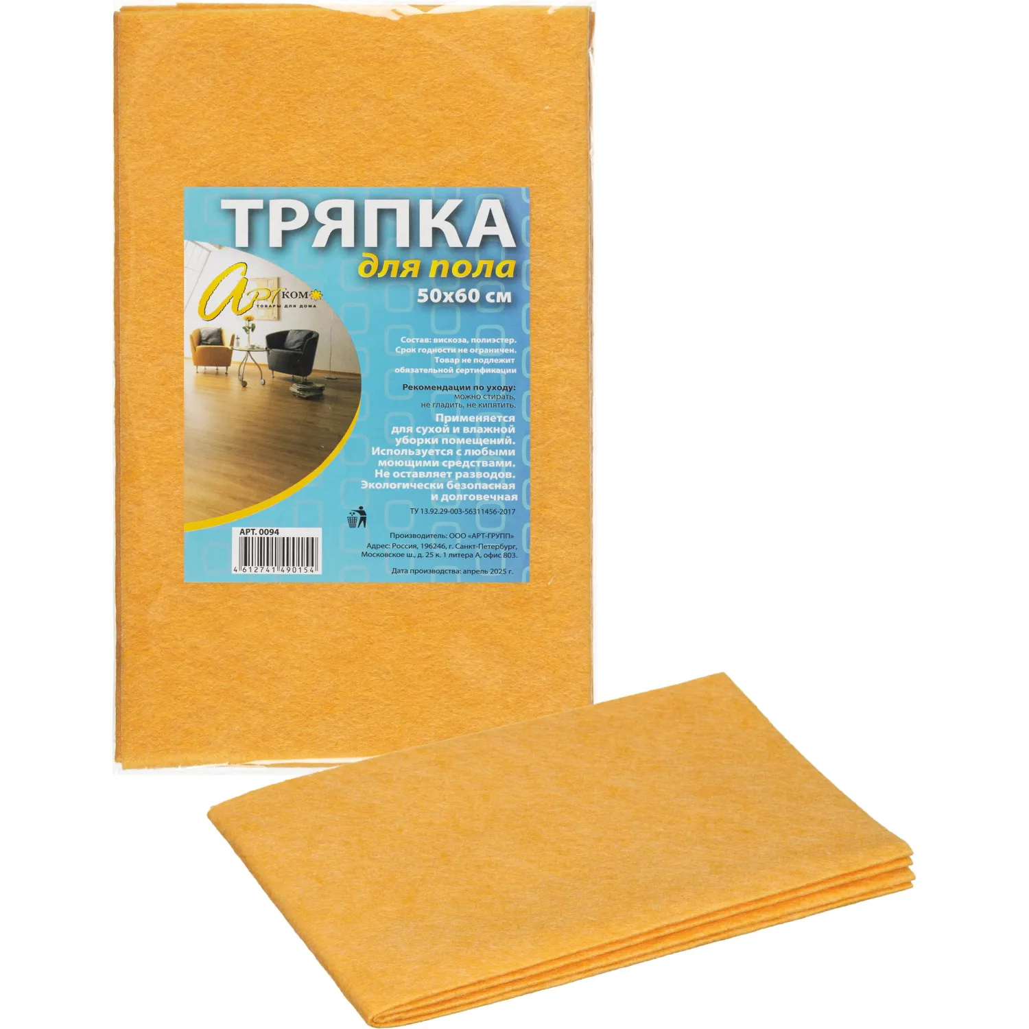 Тряпка для пола универсальная вискоза 120 г/м2, размер 50х60 см, 2397637К