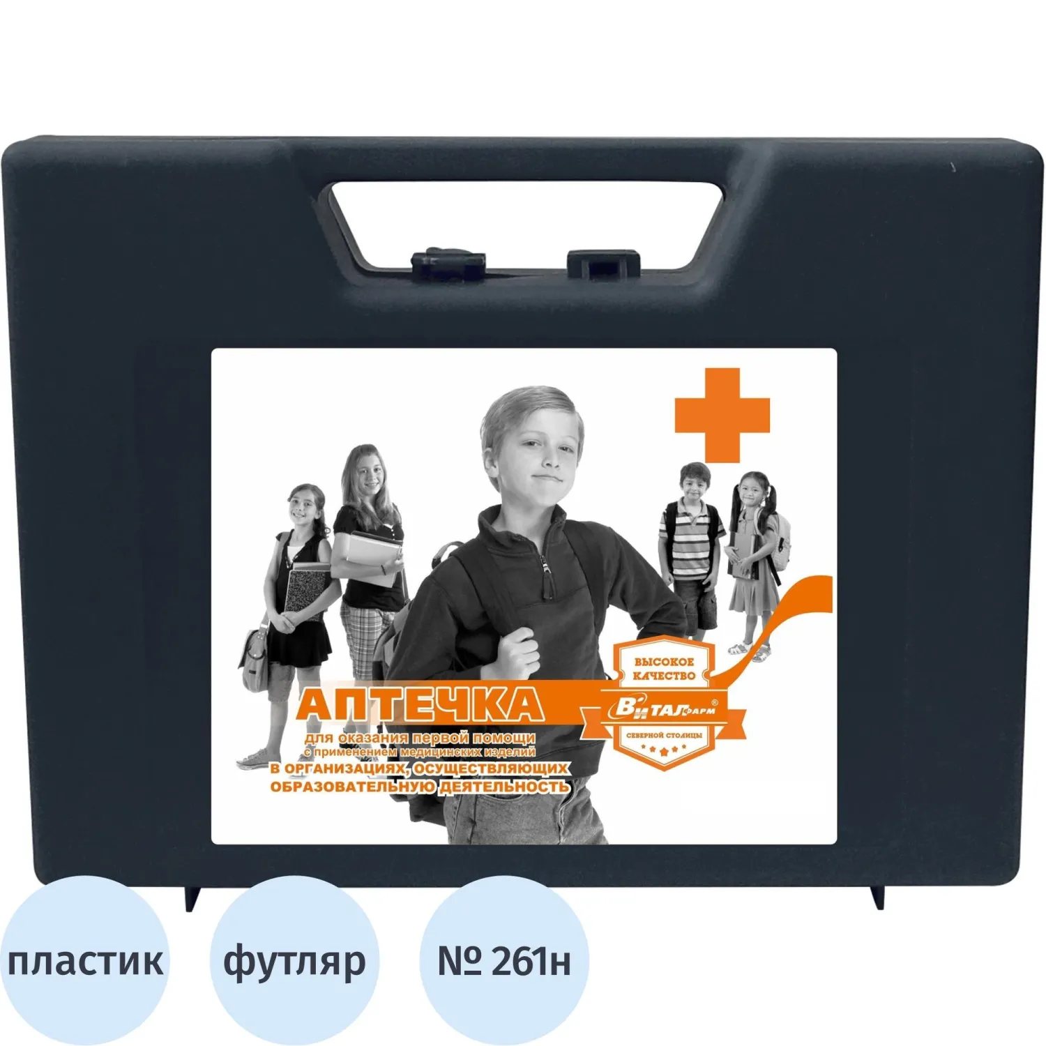 Аптечка первой помощи д/учебных и общеобр учрежд ф 20- 02/06 пр№ 261н 54184, 2092987К