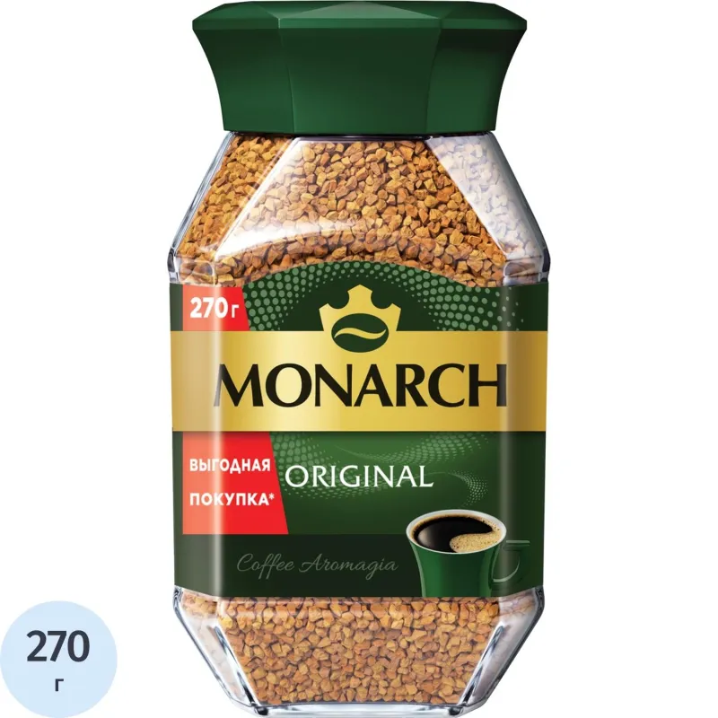Кофе растворимый Monarch Ориджинал сублимированный, ст/б 270г, 1503930К