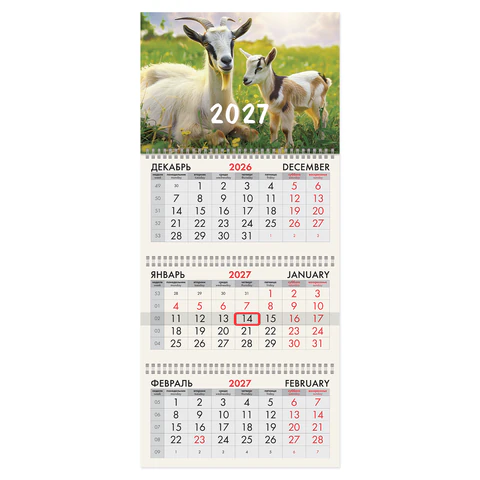 Календарь квартальный 2027 г., 3 блока, 3 гребня, бегунок, офсет, BRAUBERG, "Символ 2027", 118247