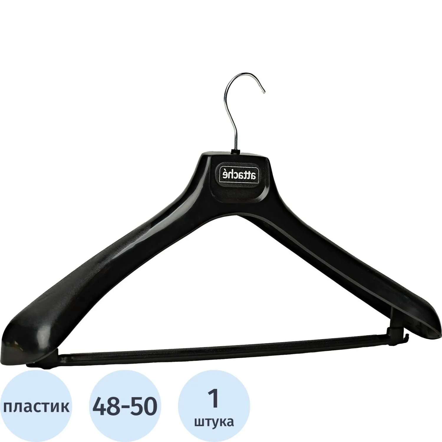 Вешалка-плечики VP_ для легк.одежды Attache,С024, пласт, чер, р.48-50, 1740064К