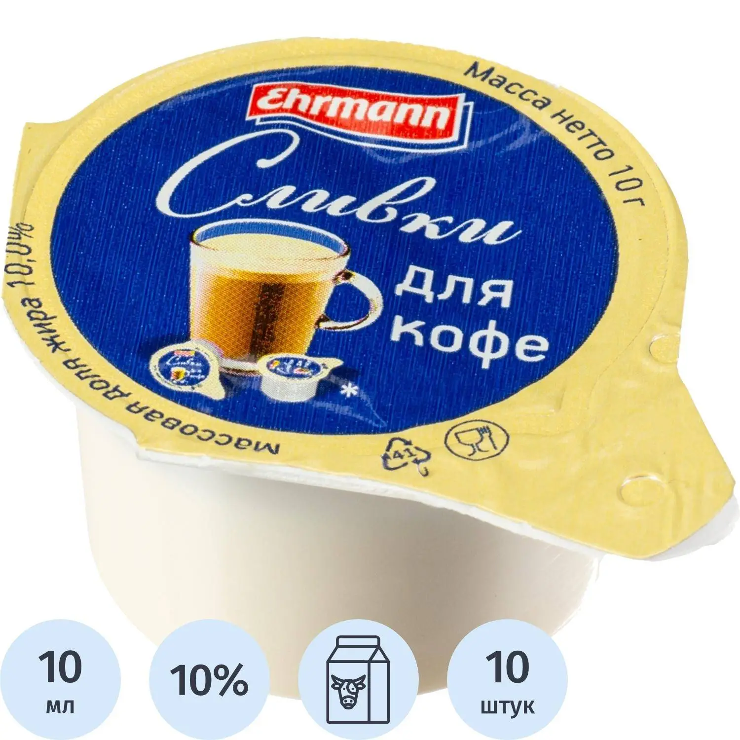 Сливки порционные Ehrmann для кофе ультрапастеризованные 10% 10гx10шт/уп, 1863530К