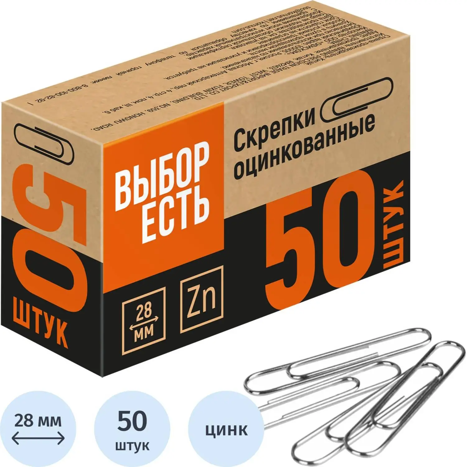Скрепки оцинкованные, 28мм, негофрирован., 50 шт/уп, 1239379К
