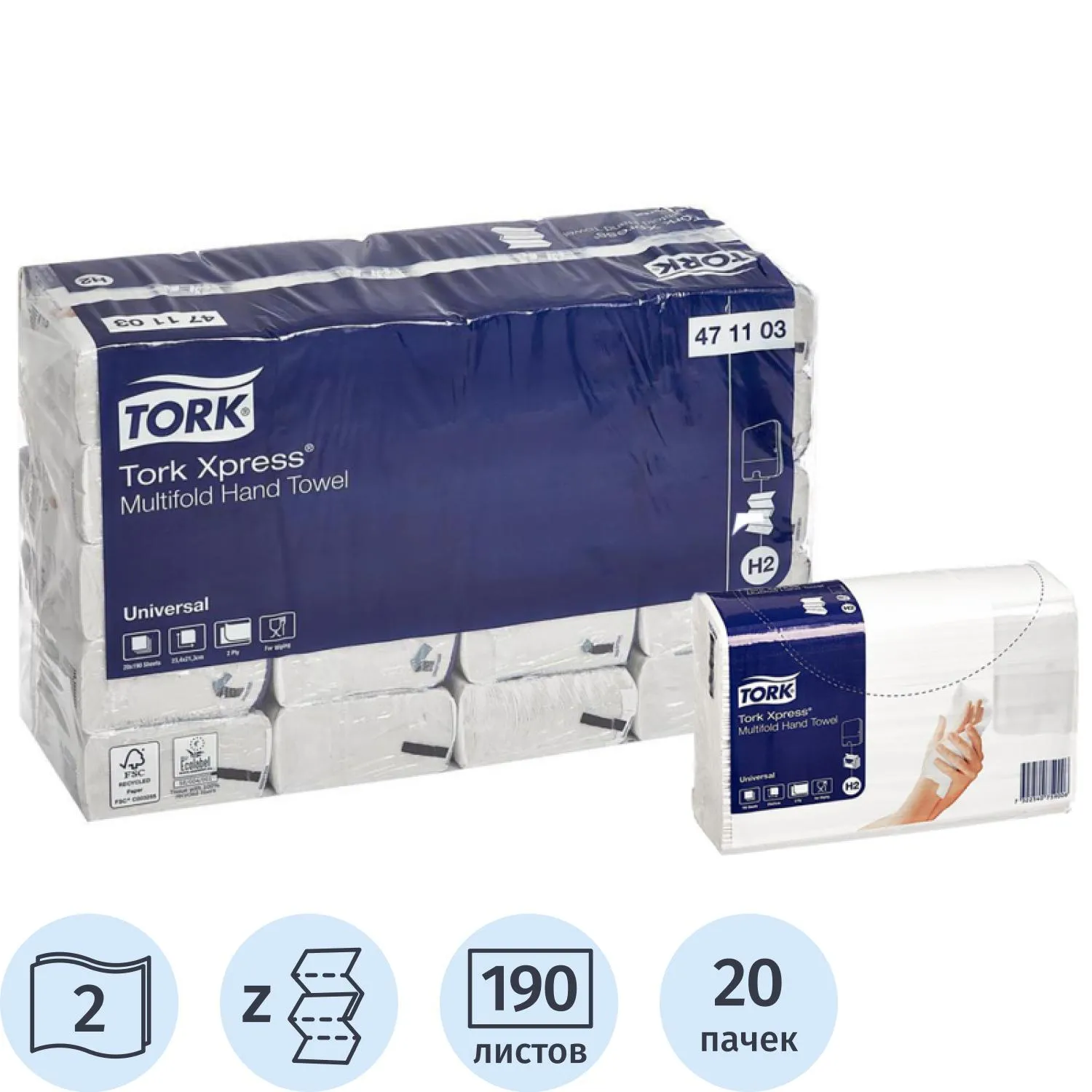 Полотенца бумажные д/держ.Tork Univer H2 2сл.190л*20пач/уп 471103, 453126К
