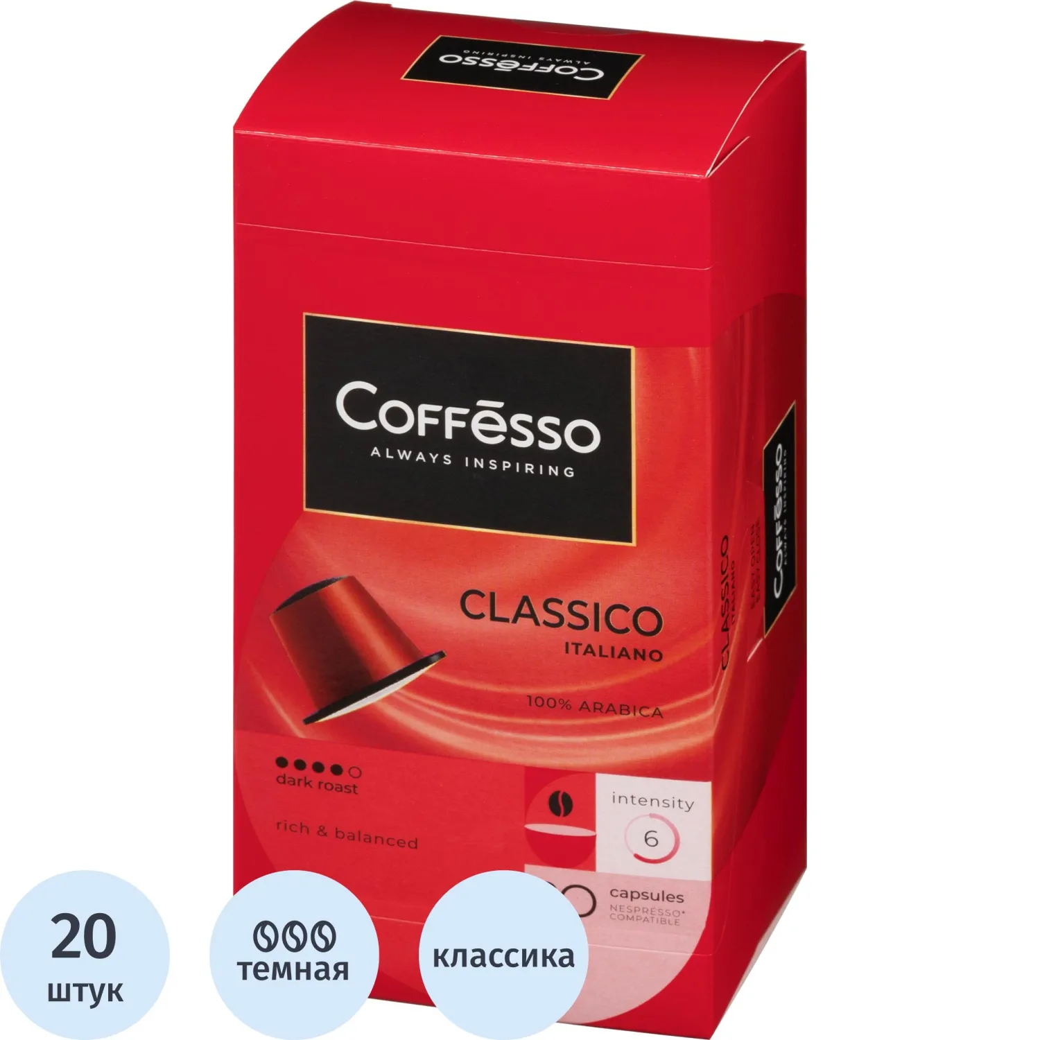 Кофе в капсулах Coffesso Classico Italianо, 100% Premium Arabica, 20кап, 1302822К