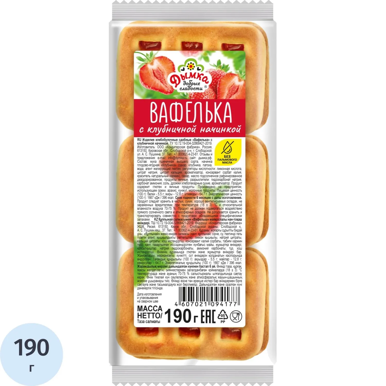 Печенье Дымка Вафелька с клубничной начинкой, 190г, 1776390К