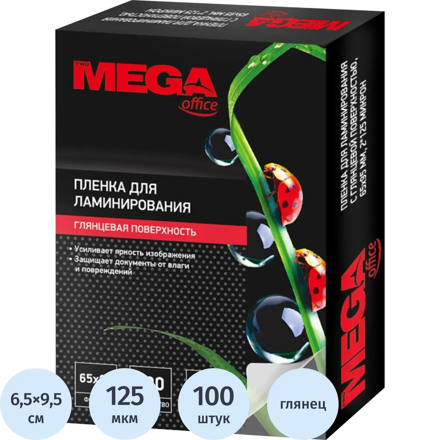 Пленка для ламинирования Promega office А8 65х95,125мкм 100шт/уп, 255125К
