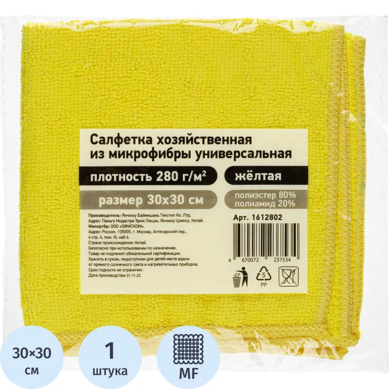 Салфетка хозяйственная из микрофибры универс 280г/м2 30х30см жел, 1612802К