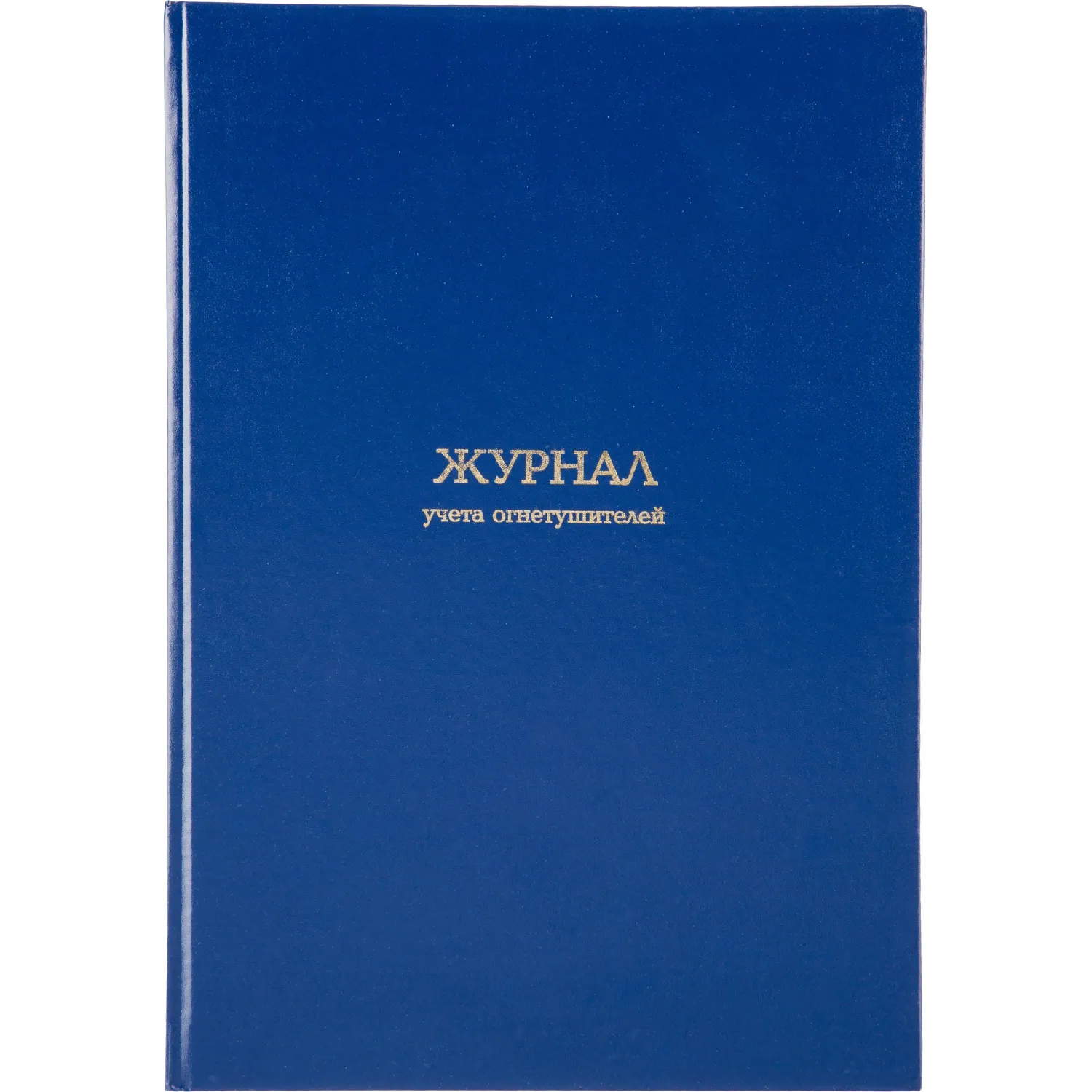Журнал учета огнетушителей Attache А4,блок офсет 96л бумвинил, 1780808К