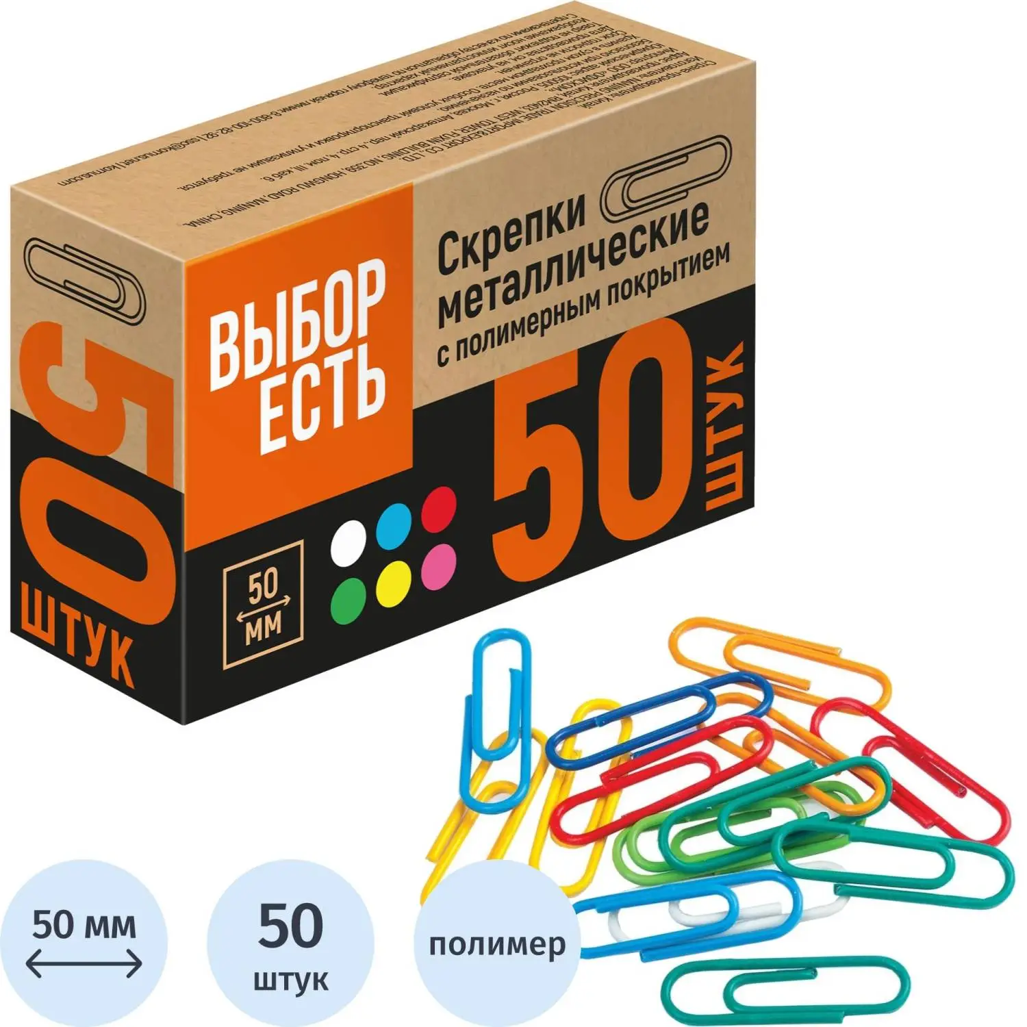 Скрепки c полимер.покрыт, 50мм,разноцвет., 50шт/уп, 1239384К