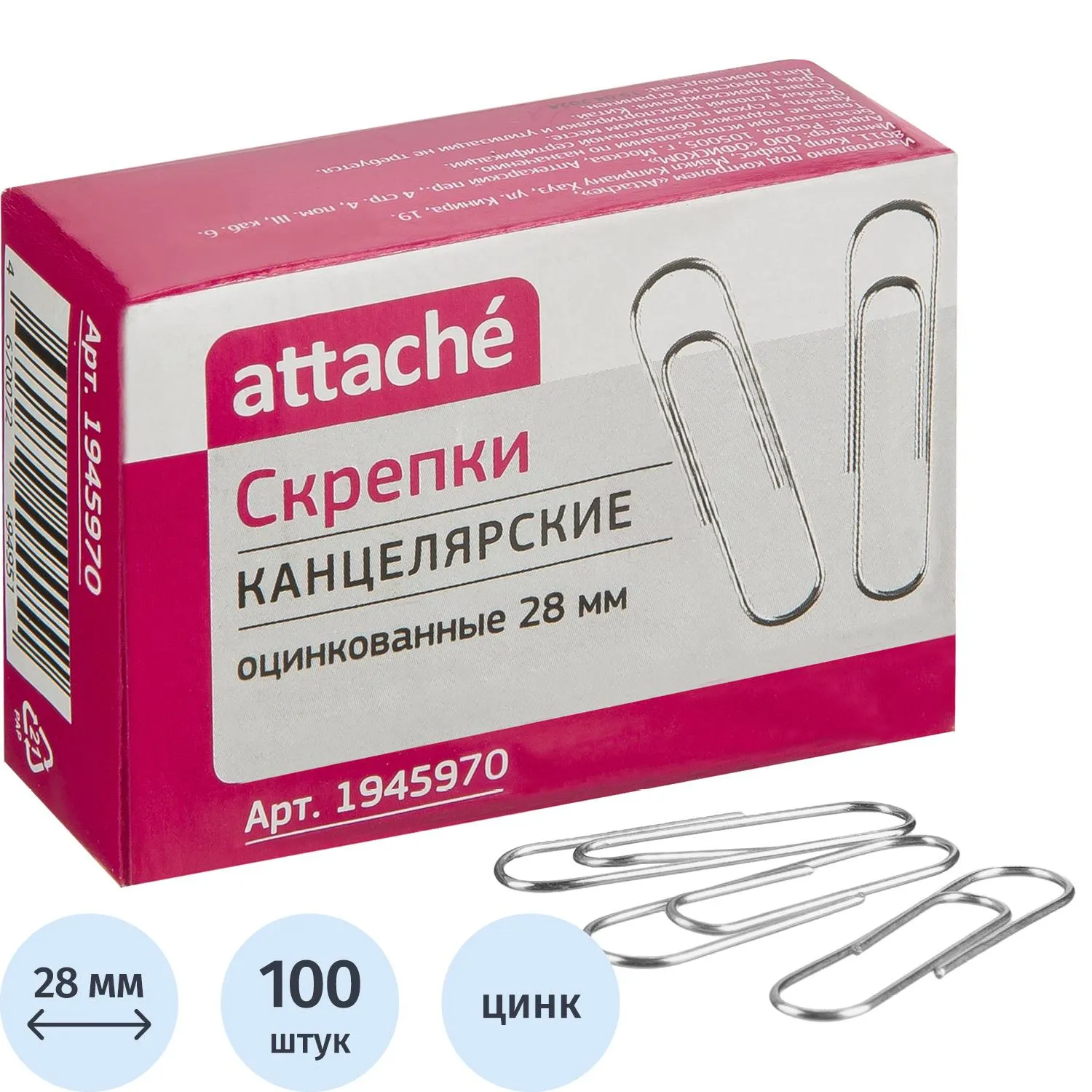 Скрепки Attache оцинкованные 28 мм, негофрированные, 100шт/уп, 1945970К