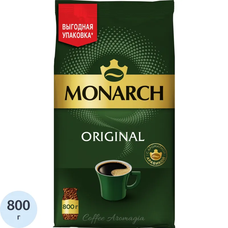 Кофе растворимый Monarch Ориджинал сублимированный, пакет 800г, 1854891К