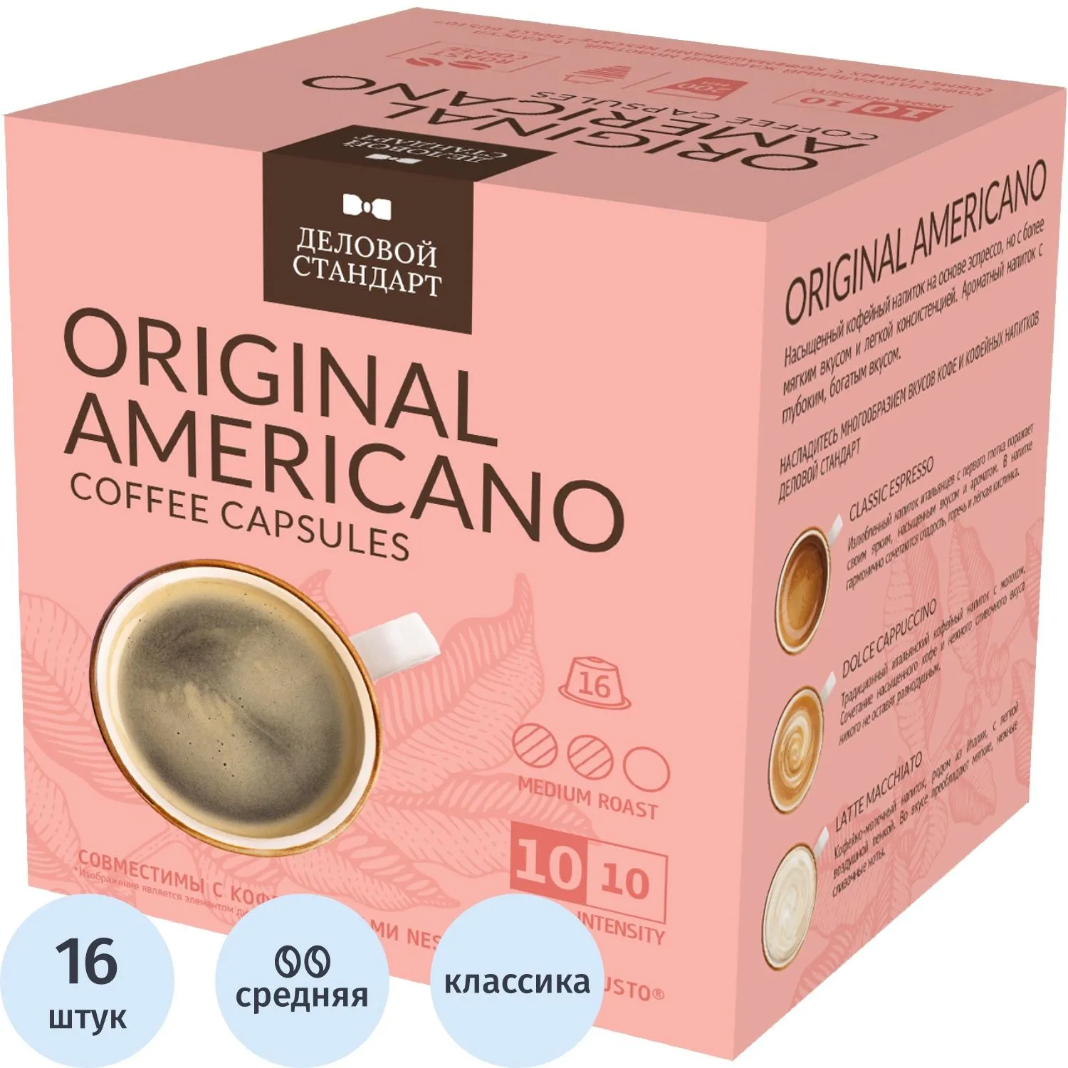 Кофе в капсулах Деловой Стандарт Americano, 16кап/уп (DG), 1620686К