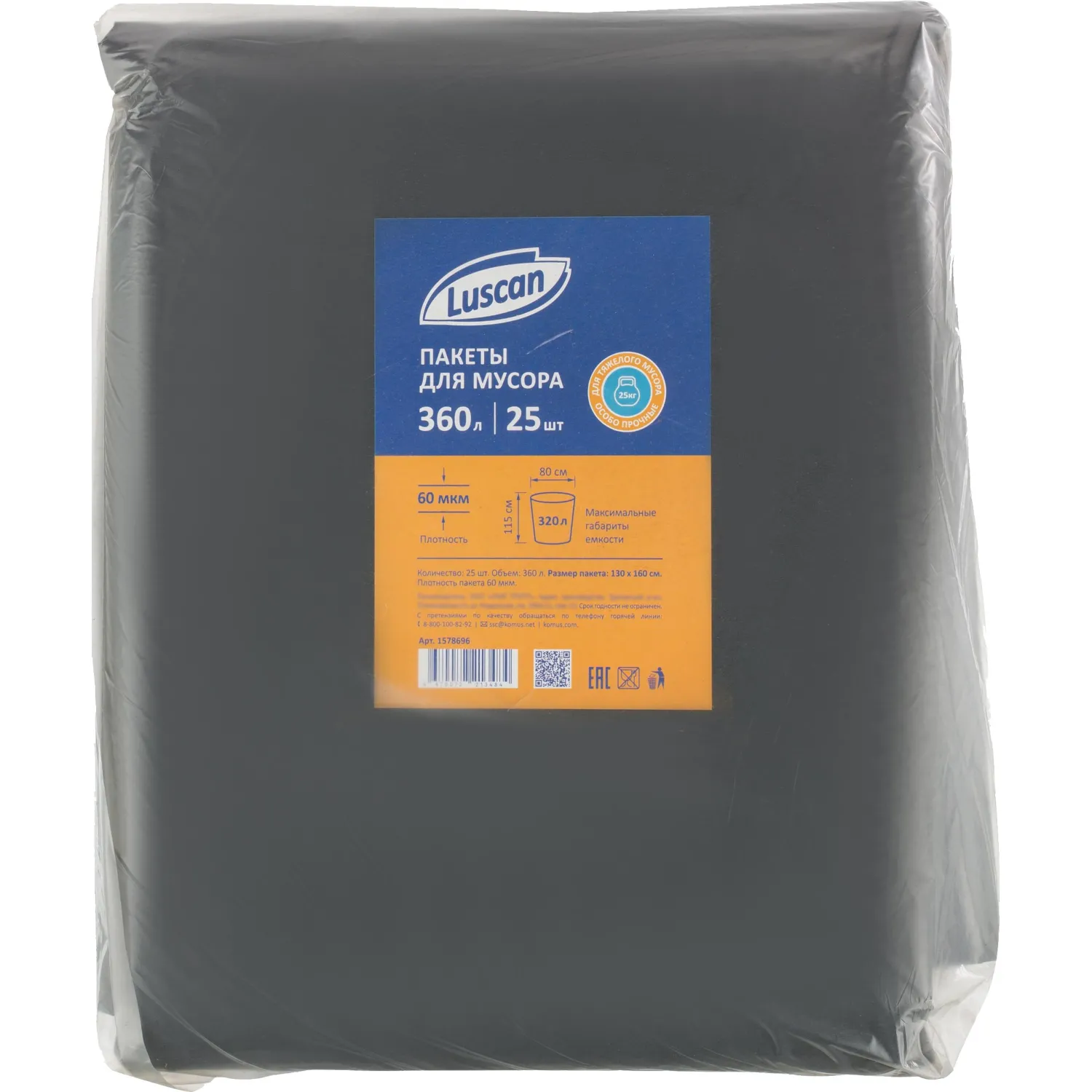 Мешки для мусора ПВД 360л 60мкм 25шт/уп черные 130x160см Luscan, 1578696К