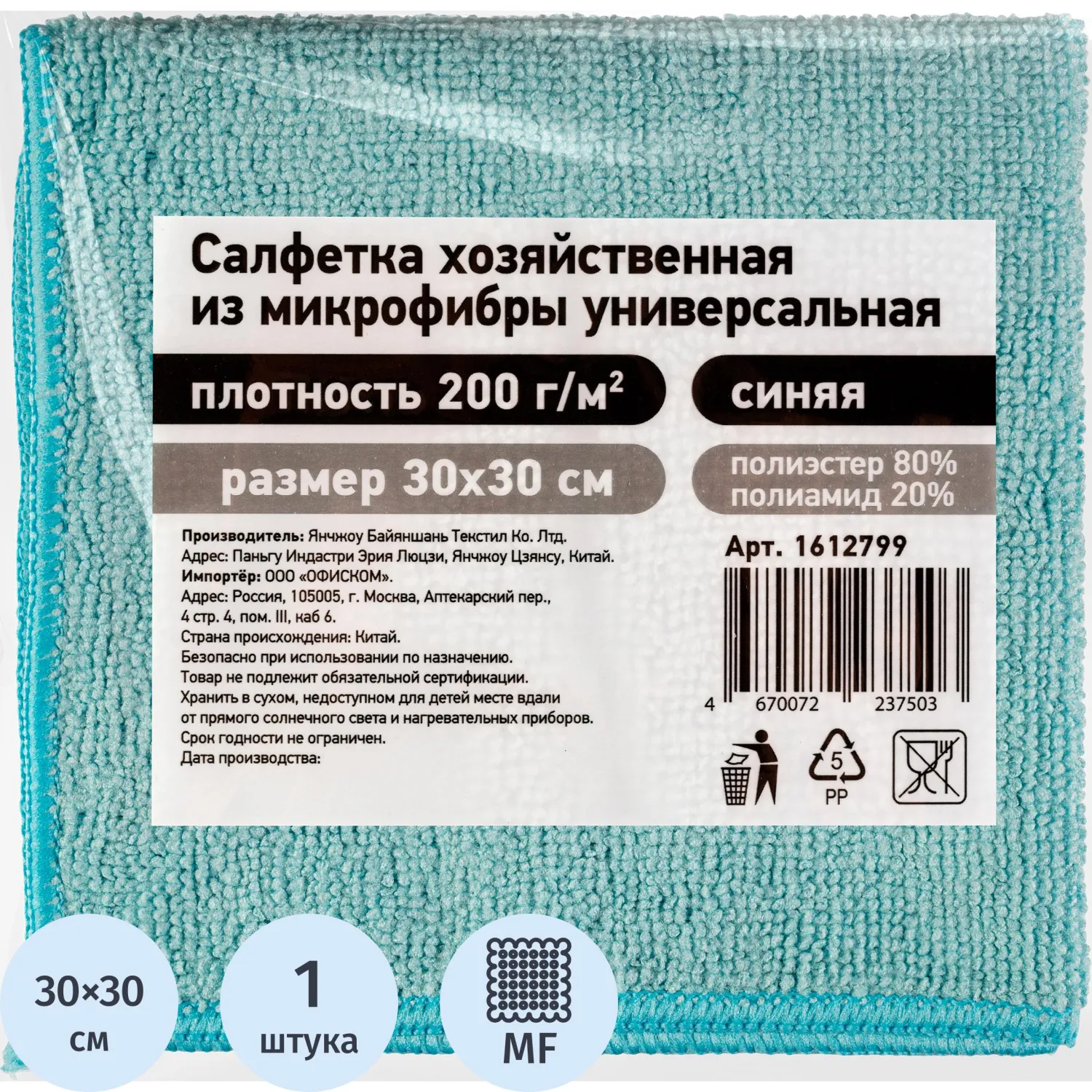 Салфетка хозяйственная из микрофибры универс 200г/м2 30х30см синяя, 1612799К