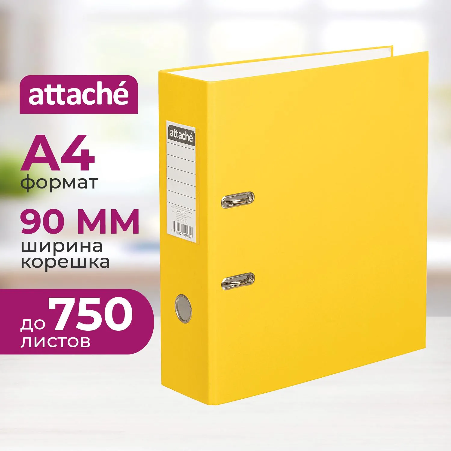 Папка-регистратор с арочн.мехAttacheSelection Экономи 90мм,желт,ПБП1,карм.к, 1204344К