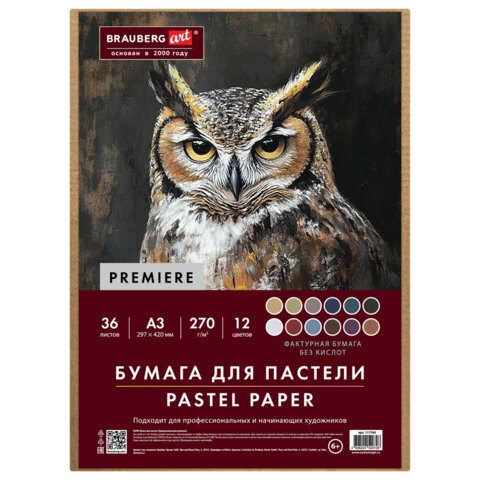 Бумага для пастели ФАКТУРНАЯ, А3, в коробке, 36 листов, 12 цветов, 270 г/м2, BRAUBERG ART, 117760
