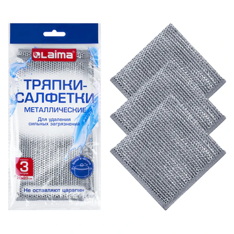 Тряпки-салфетки металлические, сетка-скрабер, 20х20 см, КОМПЛЕКТ 3 штуки, для мытья посуды и уборки, не оставляет царапин, LAIMA, 700062