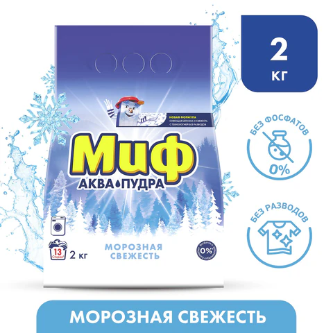 Стиральный порошок-автомат 2 кг, МИФ, 3 в 1, "Морозная свежесть", 700211