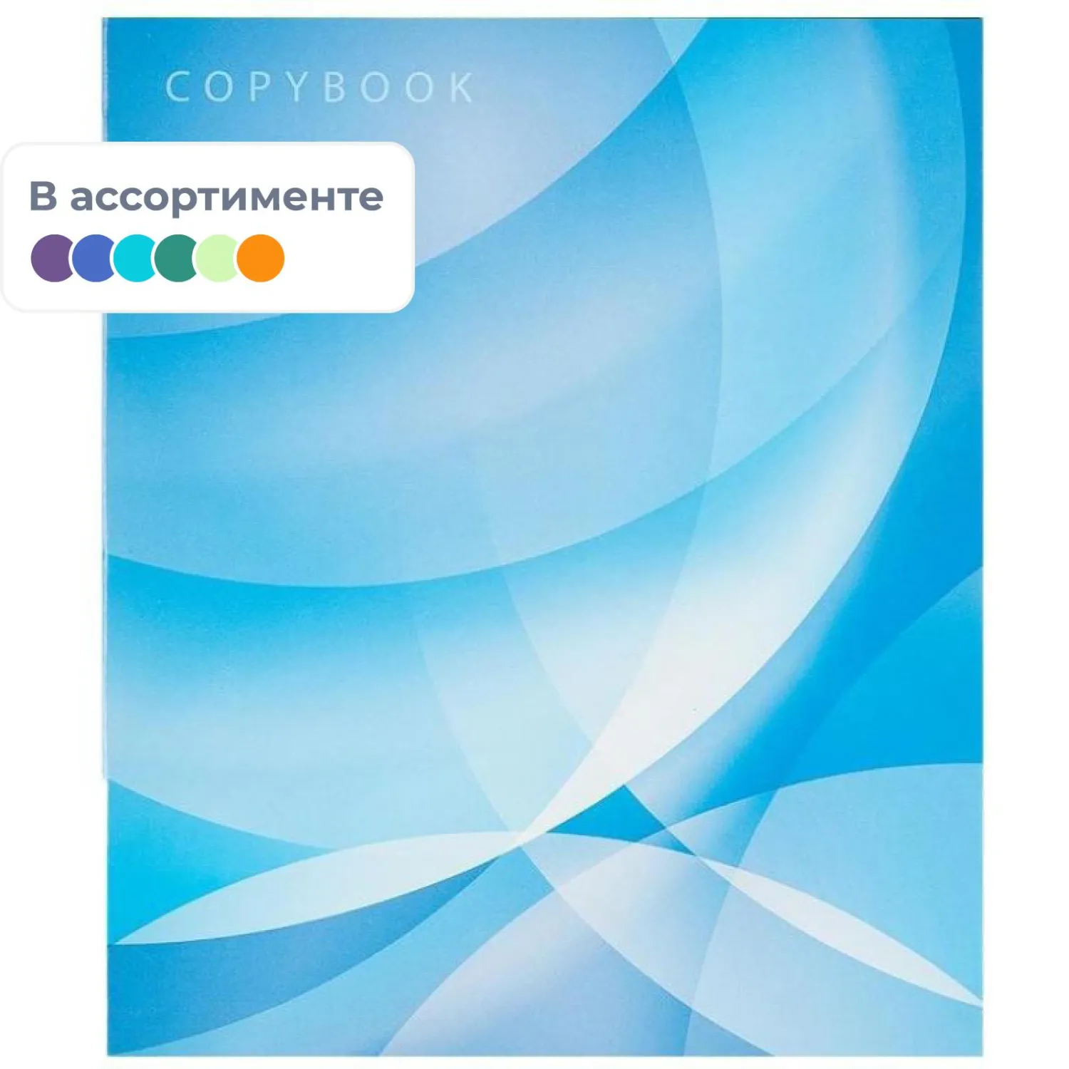 Тетрадь общая А4,96л,кл,скоб,блок-офсет-2 Attache Сфера син/зелен/жел васс, 969513К