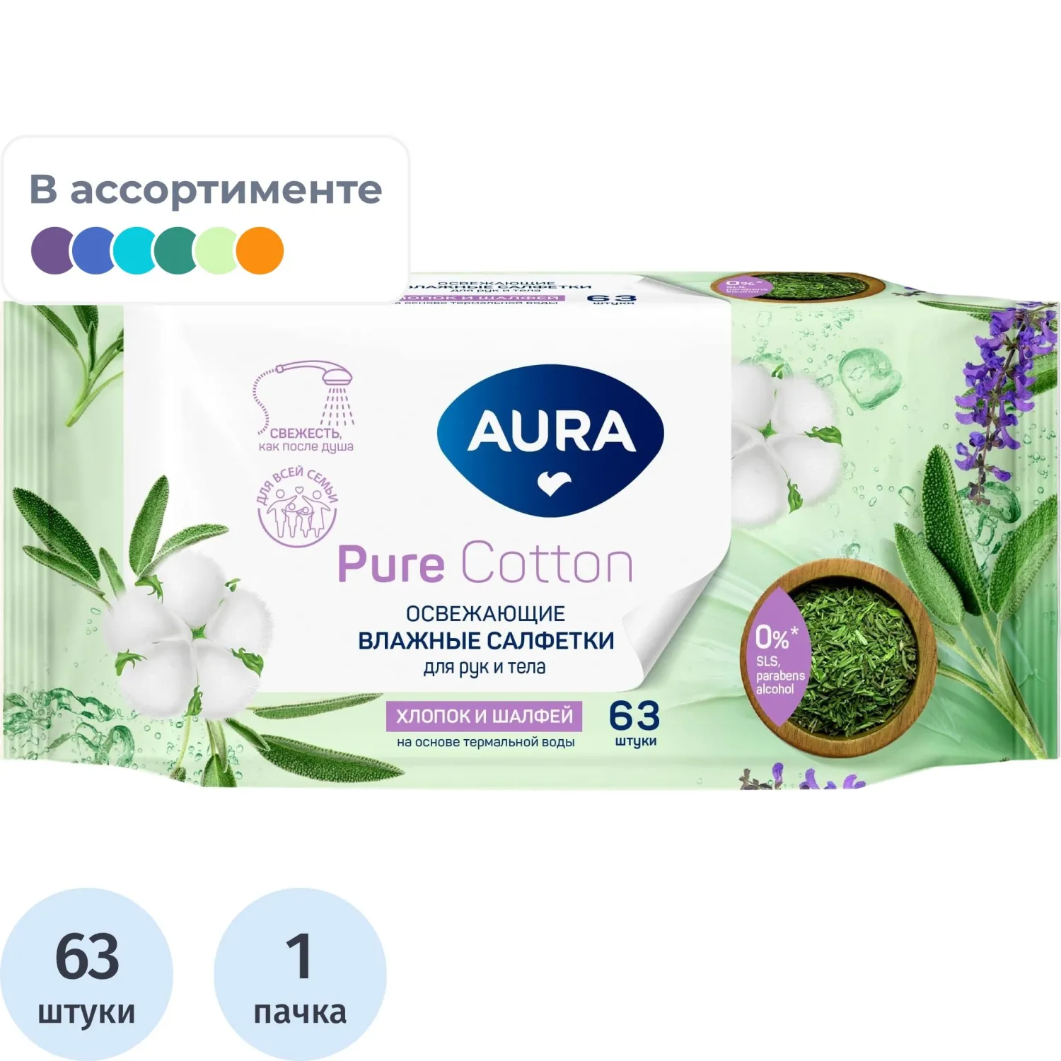 Салфетки влажные AURA освежающие для всей семьи 63шт., 442062К