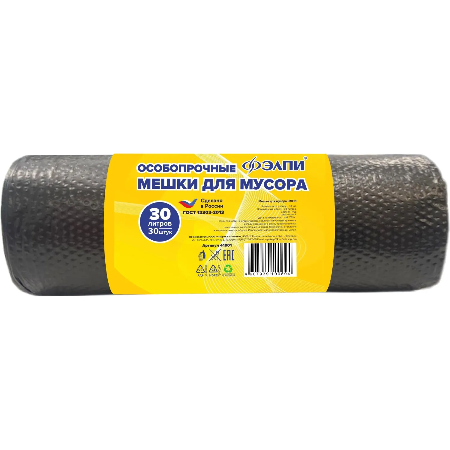 Мешки для мусора ПНД 48х57 30л черный (10мк) 30шт/рул,ЭЛПИ 30/720