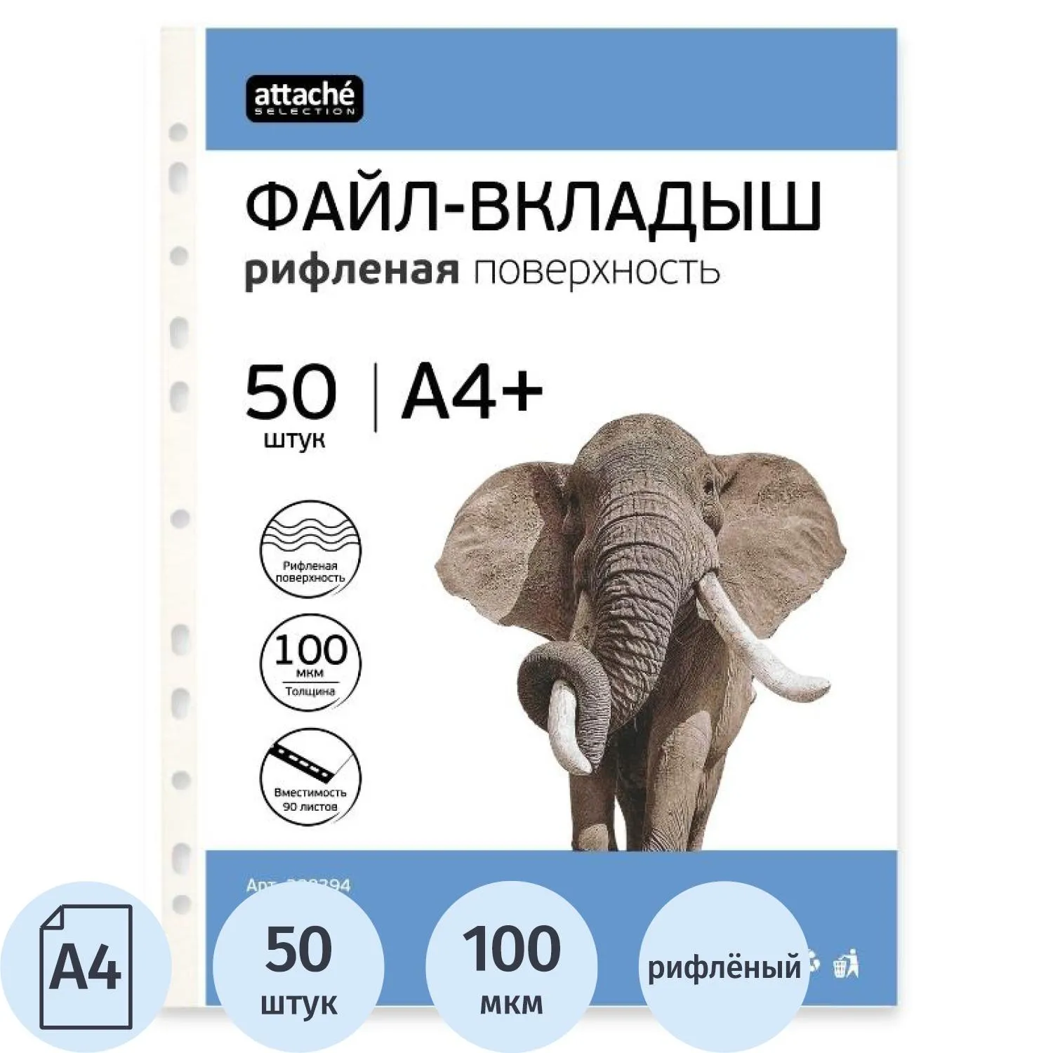 Файл-вкладыш А4+ Attache Selection 100 мкм 50шт/уп, 328394К