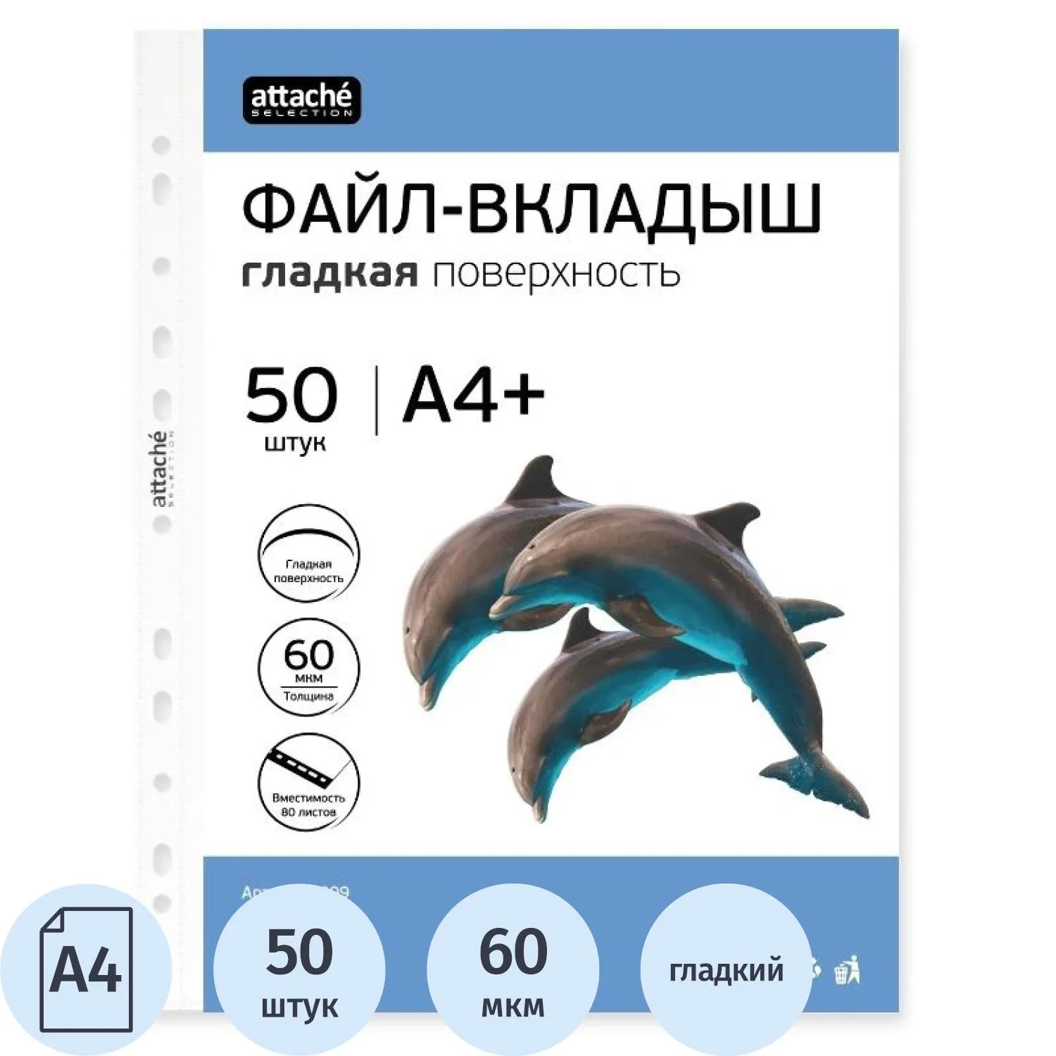 Файл-вкладыш ЭКО А4+ Attache Selection 60 мкм 50шт./уп, 1044999К