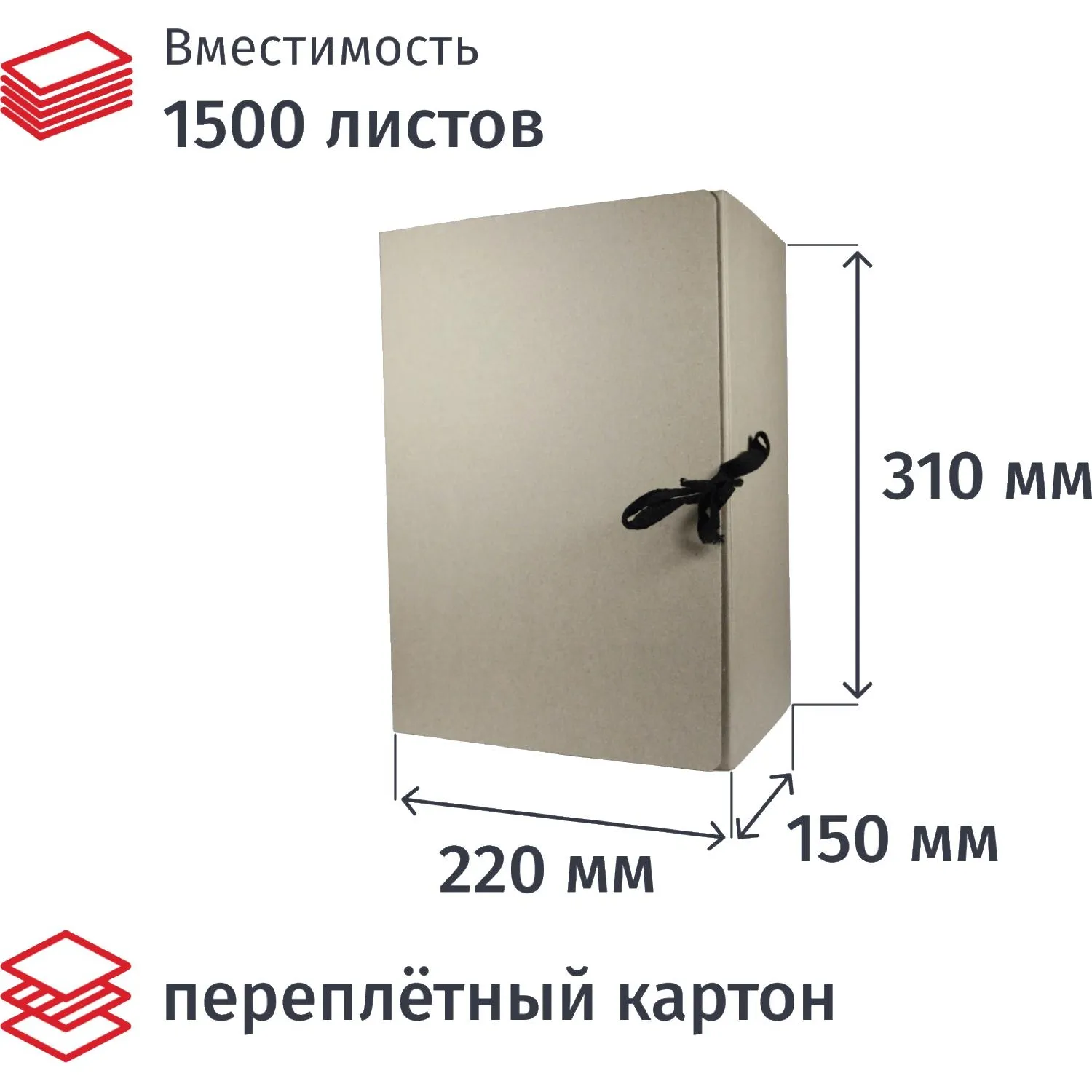 Короб архивный склад на завяз А4 150 мм переп карт до1500 л, 1479871К