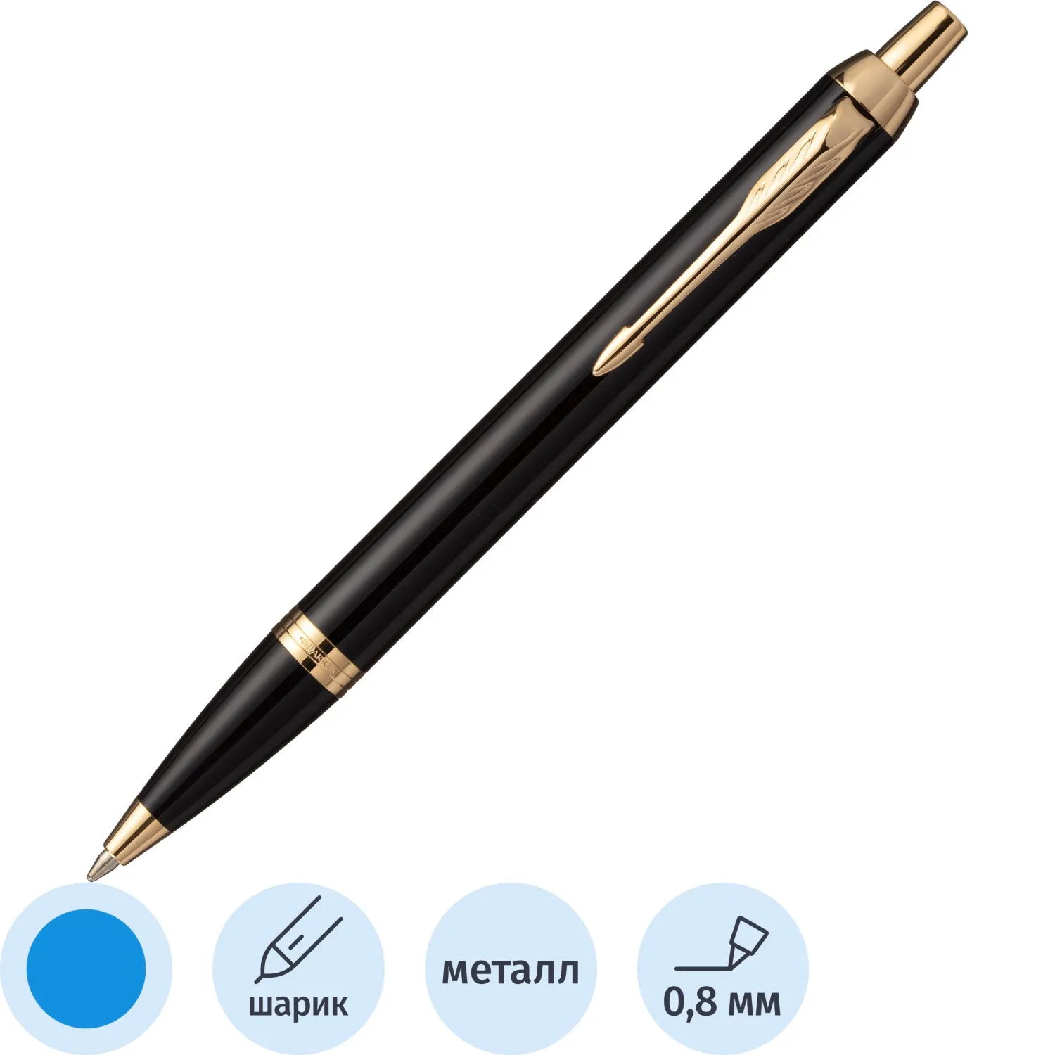 Ручка шариковая автоматическая PARKER IM BLACK GT синий 0,8мм 1931666, 691240К