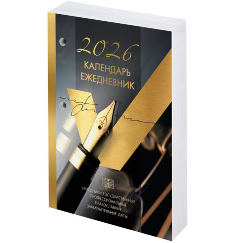 Календарь-ежедневник настольный перекидной на 2026 г., "GOLD", 320 л., блок офсет, 2 краски, BRAUBERG (БРАУБЕРГ), 117437