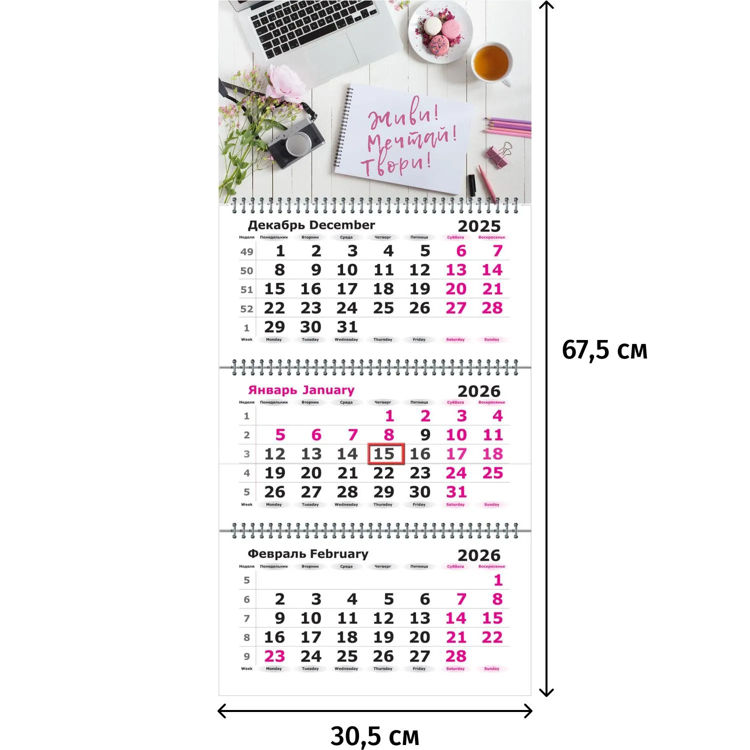 Календарь настенный 3-х блочный 2026 Attache, 305х675,Живи,мечтай,твори,80г