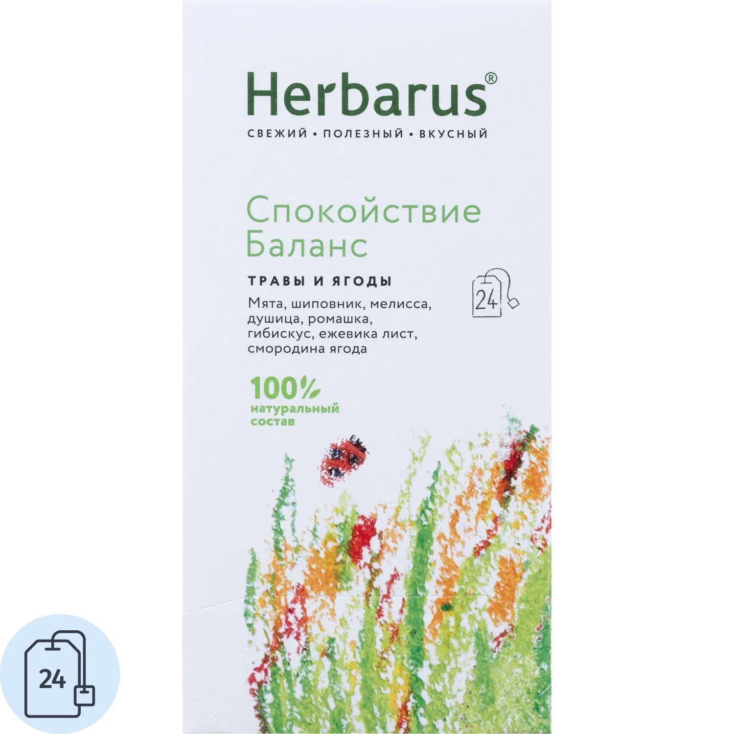 Чайный напиток напиток Herbarus, Спокойствие Баланс, 24пак