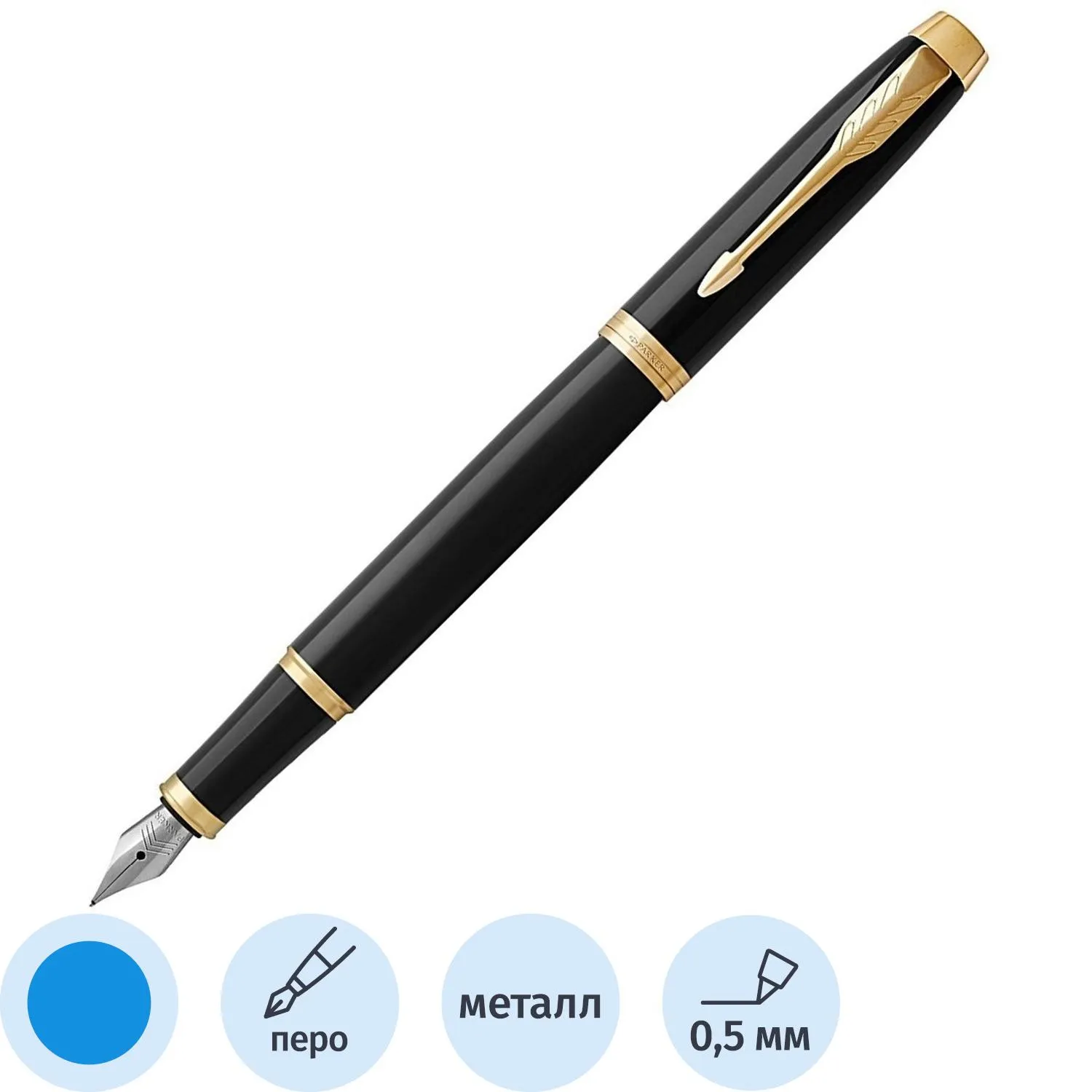 Ручка перьевая PARKER IM BLACK GT 1 синий картридж 0,8 мм 1931645, 691238К