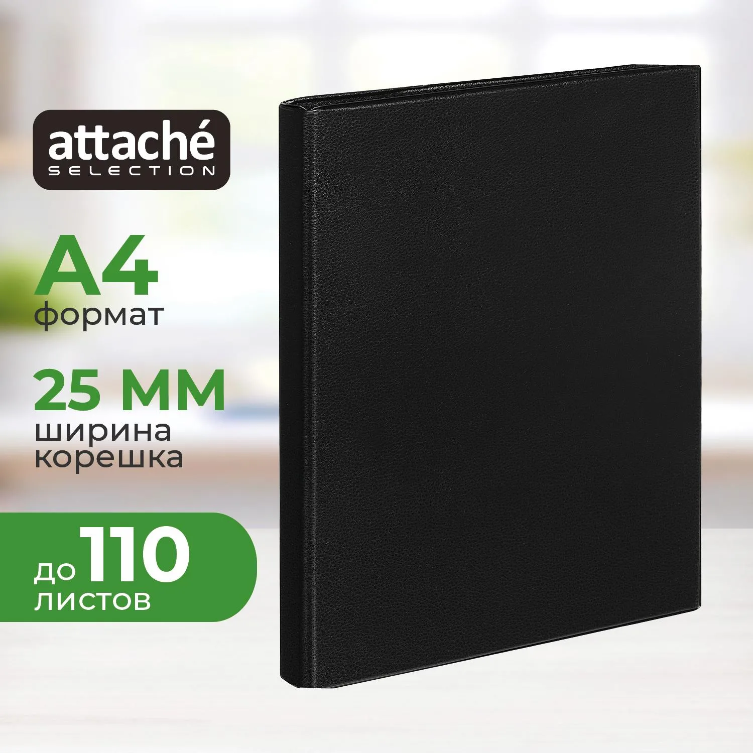 Папка на 4-х кольцах 25мм  черная Россия