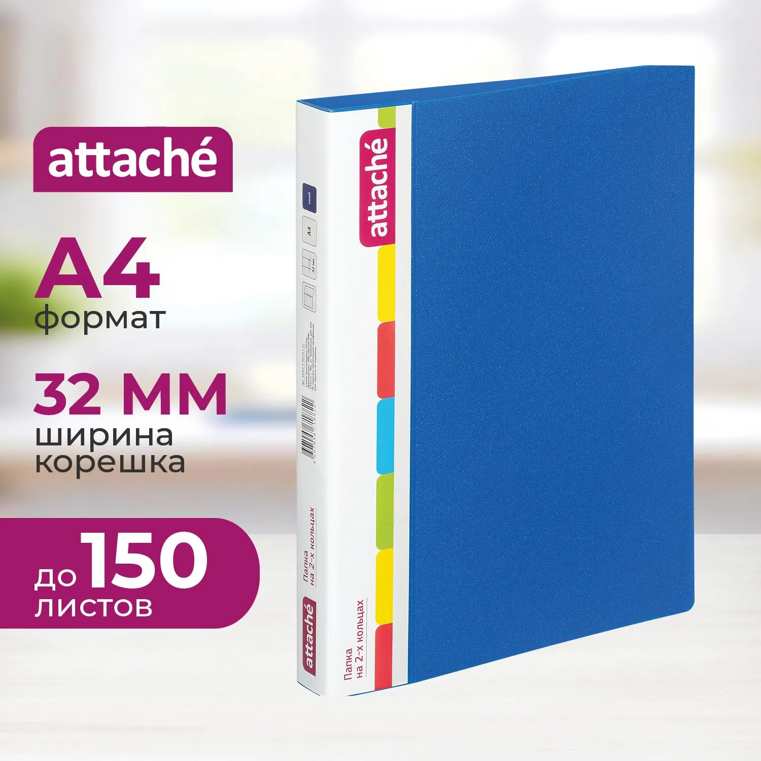 Папка на 2-х кольцах пласт. 17/32мм А4 ATTACHE F502/07 синяя Ро, 34464К