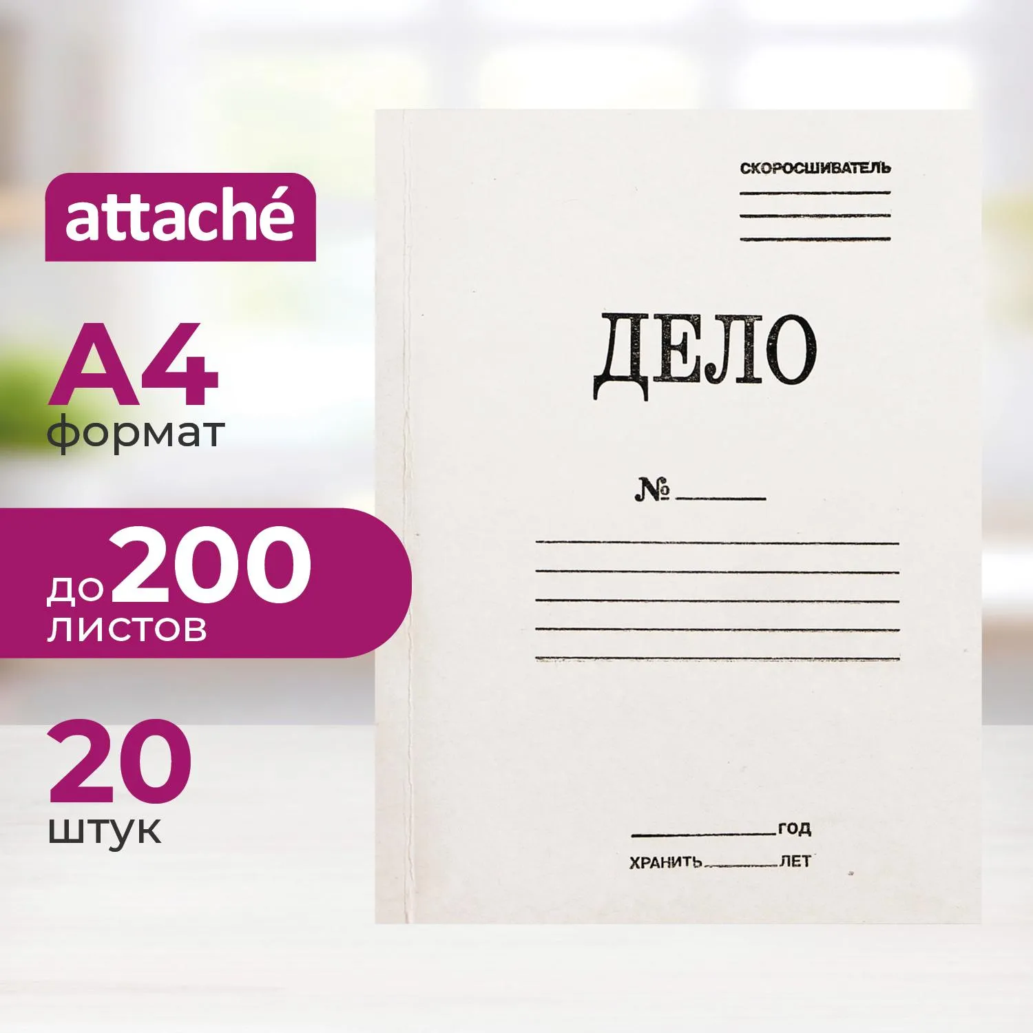 Скоросшиватель картон. ДЕЛО 360 г/м2 немел. 20шт/уп, 131080К