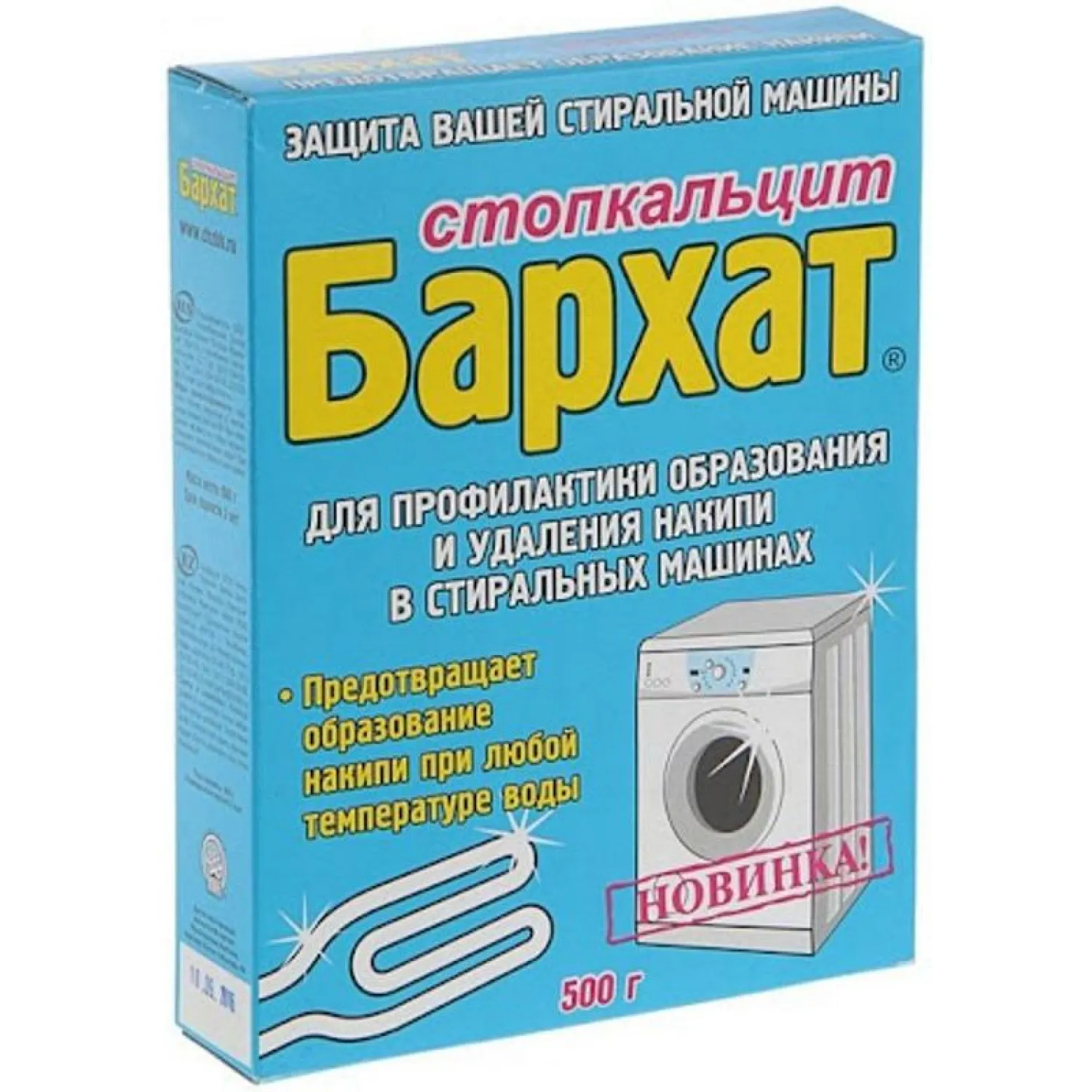 Средство для удаления накипи СТОПКАЛЬЦИТ  БАРХАТ 500гр.короб