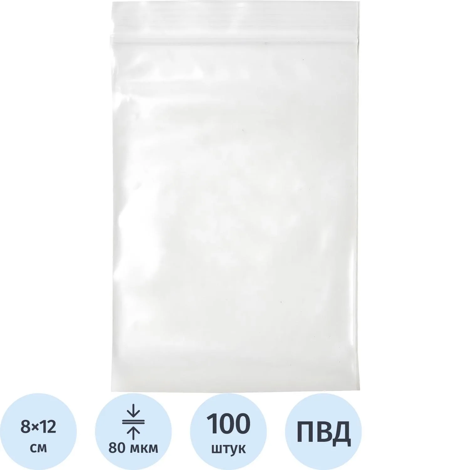 Пакет с замком (Zip Lock) 8х12 см, 80 мкм,100 шт/упак