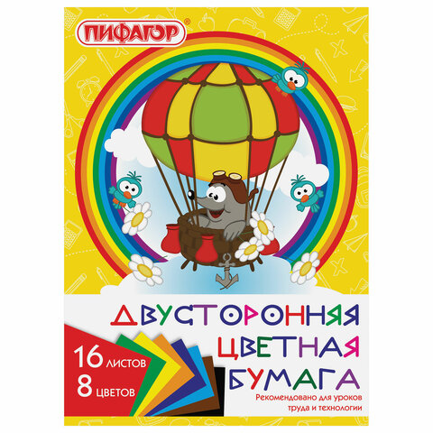 Цветная бумага А4 2-сторонняя газетная, 16 листов, 8 цветов, на скобе, ПИФАГОР, 200х280 мм, "Крот-пилот", 129559