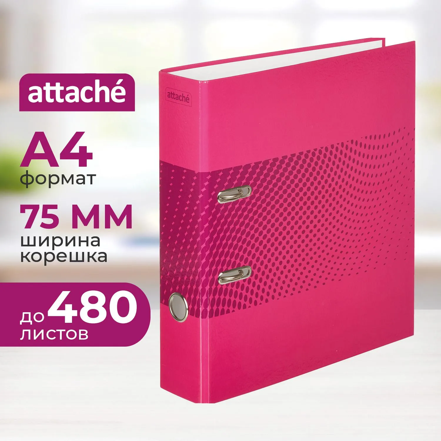 Папка-регистратор Attache Digital, розовый. лам.карт./бум.,75мм, 1046797К