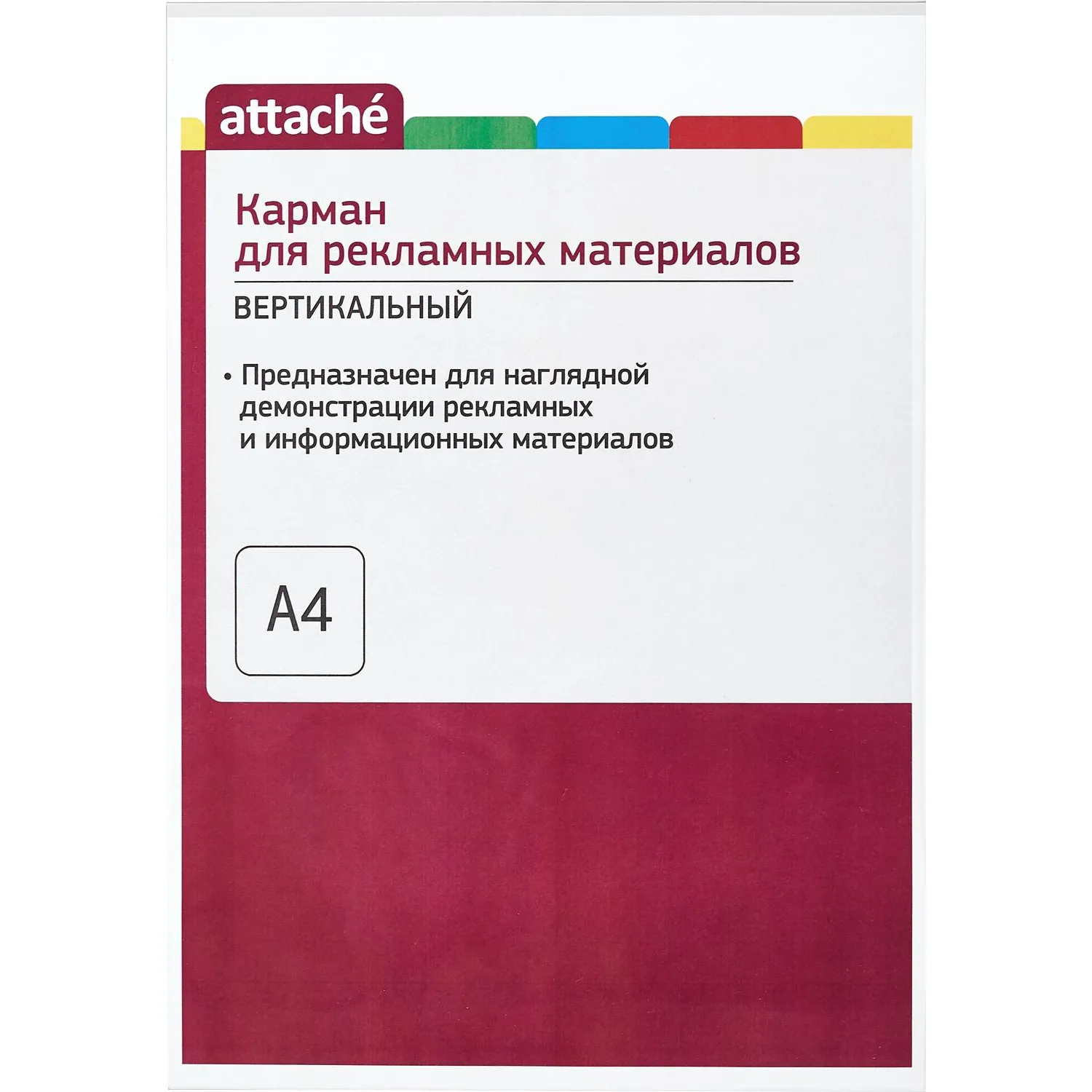 Карман настенный Attache А4 на скотче вертикальный, 420772К