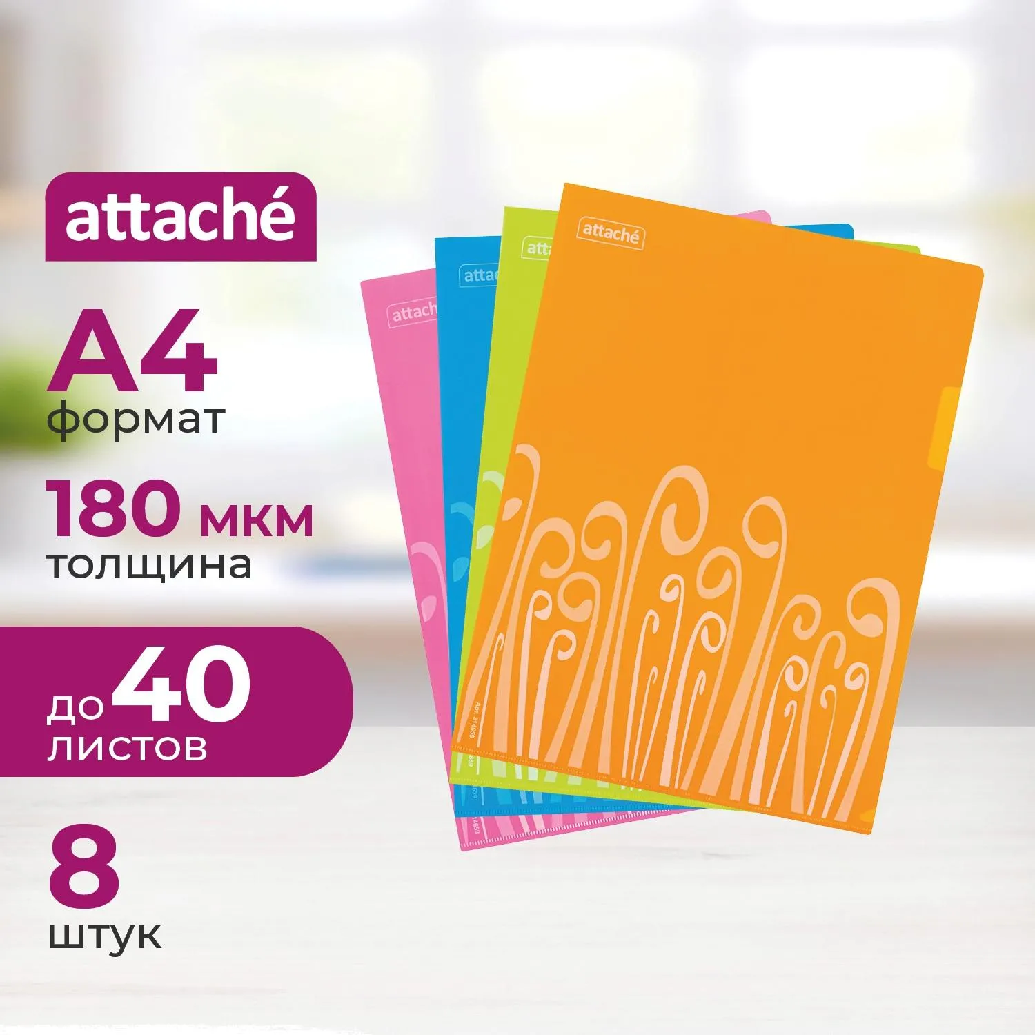 Папка уголок Attache Fantasy А4 в уп. 8шт/уп в асс., 314659К