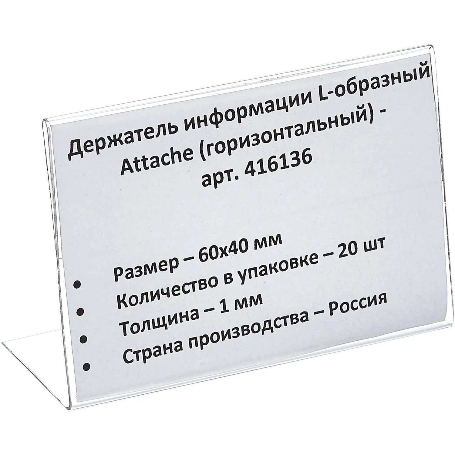 Ценникодержатель настол.д/ценника ПЭТ 60х40, 20шт/уп