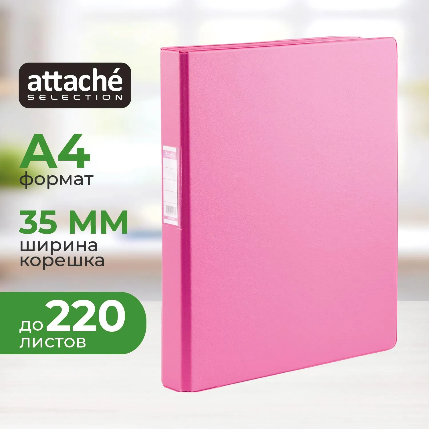 Папка на 2-х кольцах 35мм  фуксия , Россия, 218608К