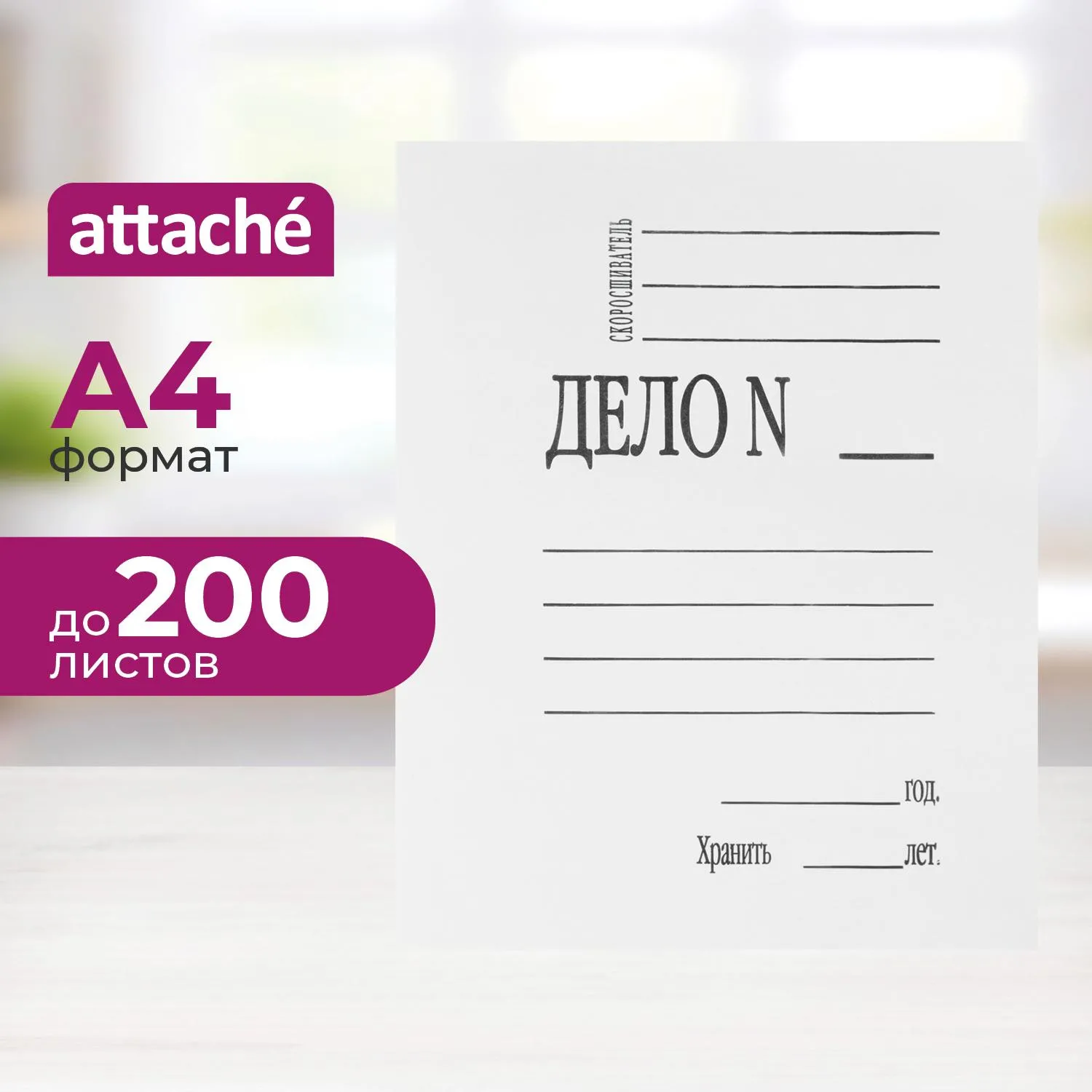 Скоросшиватель картон. ДЕЛО 280г/м2 мелован, 8503К