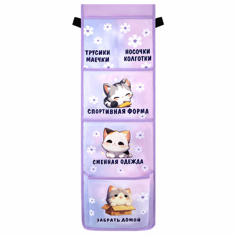 Кармашки-органайзер в шкафчик для детского сада ЮНЛАНДИЯ, увеличенный размер, 26х80 см, "Sleepy kitty", 273281