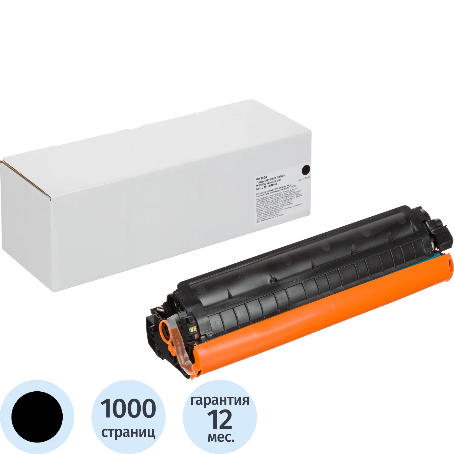 Тонер-картридж Retech W1500A чер. для HP LJ M111/M141, 1773130К