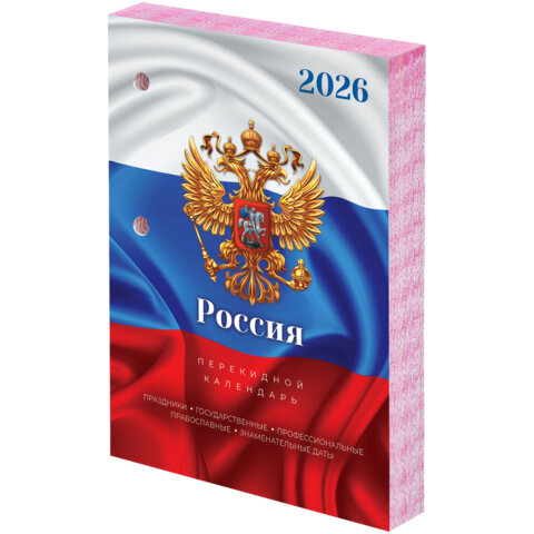 Календарь настольный перекидной на 2026 г., 160 л., блок офсет, цветной, 2 краски, STAFF, "СИМВОЛИКА", 117431